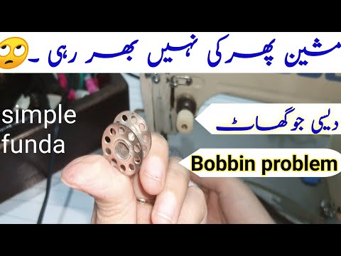 bobbin kaise bhare || bobbin me dhaga kaise bhare || bobbin Machine | rahat stitches