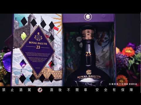 Royal Salute 皇家禮炮23年蘇格蘭調和式威士忌宣傳影片