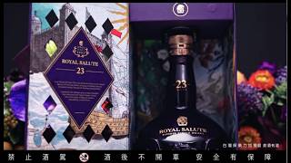 Royal Salute 皇家禮炮23年蘇格蘭調和式威士忌宣傳影片