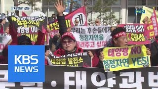 무분별한 태양광 발전소 설치 신청…주민 강력 반대 | KBS뉴스 | KBS NEWS