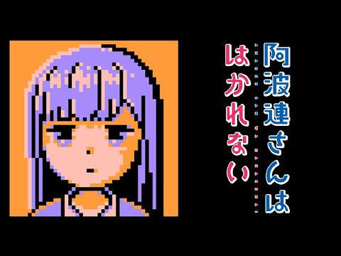 Aharen-san wa Hakarenai Ep3 ED - AHAREN HEART (8bit,NES style)