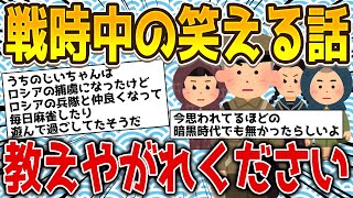 戦時中の笑える話をネットの歴史オタクたちからひたすら集めた結果wwwww【ゆっくり歴史解説】