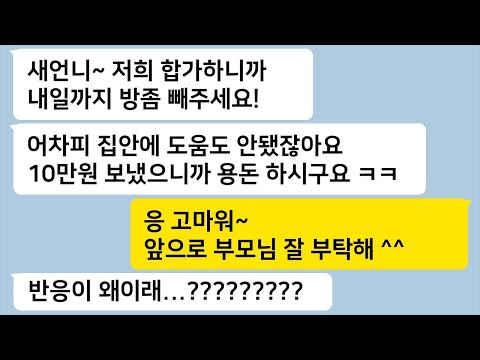 시집살이에 바쁜 올케가 집안을 망치려 하자, 내가 올케의 숨겨진 비밀을 폭로하기 시작하는 이야기…  톡썰 카톡썰 사이다사연 라디오사연