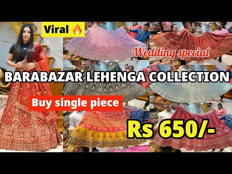 Barabazar Lehenga market |Barabazar Cheapest LehengaCollection 2024 | Amar fashion Barabazar kolkata