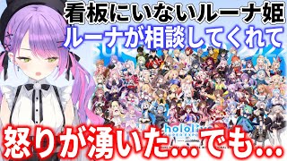 3rd fes.会場の看板の件について､やるせない気持ちを語るトワ様【ホロライブ切り抜き/常闇トワ/姫森ルーナ】