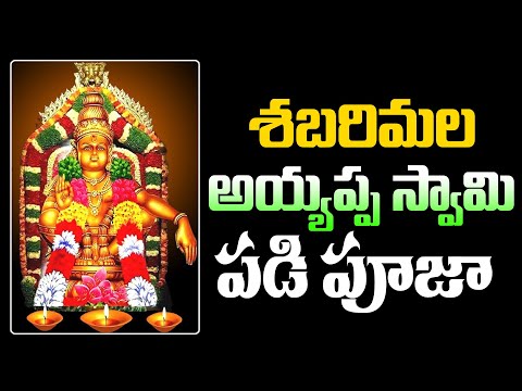 అయ్యప్ప పాట విన్నారంటే మీరు ఎదురుచూస్తున్న శుభవార్త వింటారు..| Ayyappa Swamy Telugu Devotional Songs