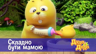 Дуда і Дада - Серія 12. Складно бути мамою - Мультфільм про машинки для дітей