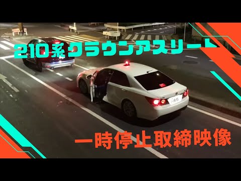 210系クラウンアスリート覆面パトカー in首都高小菅インター出口