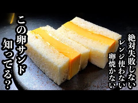 【Chef's Technique】Do You Know How to Make That Perfect Egg Sandwich?