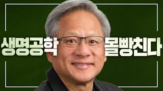 엔비디아가 찝어준 다음 미래