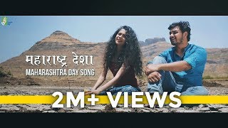 Maharashtra Desha | Maharashtra Day Song | Mithila Palkar | Gandhaar