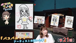 結名美月の わたし、ゲームが得意なんです！！！（第21回放送）