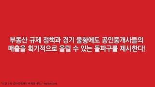 상위1% 공인중개사의 마케팅 비법, 알마스터연구소, 매일경제신문사