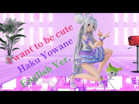 【MMD】I want to be cute  TDA Haku Yowane (Englis Ver.)