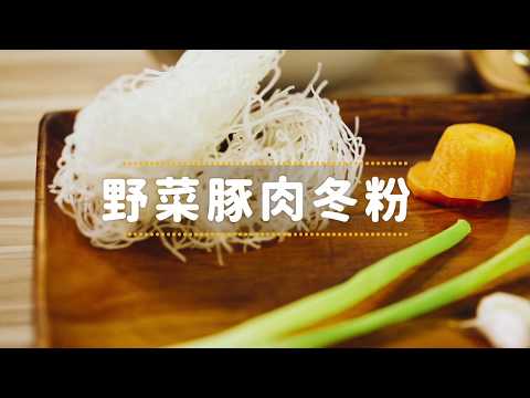 【豐腎食堂】- 野菜豚肉冬粉