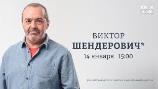 Сделка между Израилем и ХАМАС. Провал левых в Европе. Виктор Шендерович*: Персонально ваш