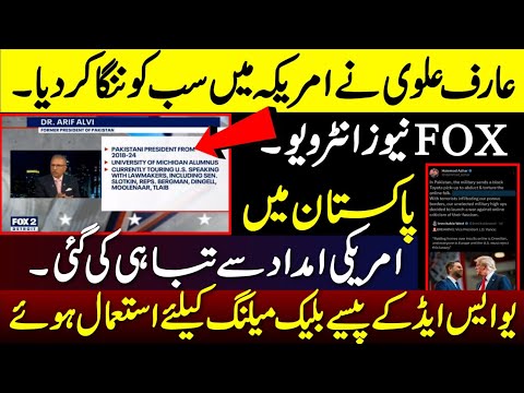 Dr.Arif Alvi Destructive Interview At Fox News