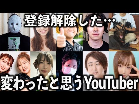 昔の方が面白かった…変わってしまったなと思うYouTuberをあげていこう【有益2ch】