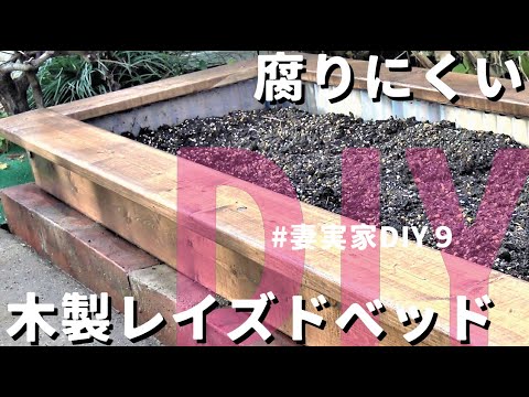 【庭DIY 庭作り】花壇の簡単な作り方。木材とレンガで簡単レイズドベッドを自作　この方法でレイズドベッドの花壇が腐りにくい【花壇作り方】［garden answer］