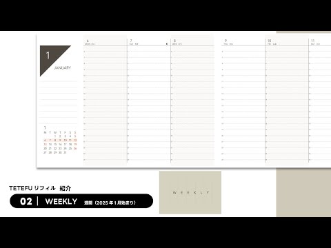 TETEFU | ウィークリー | 週間 | 折りたためる手帳 | 2025 | 手帳 | ダイアリー | ててふ