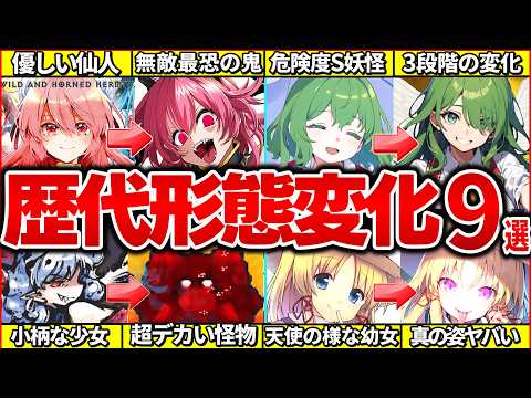 【ゆっくり解説】東方原作の意外と知られていない歴代エグい形態変形ができるキャラ裏設定まとめ！