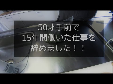 40代・50代・アラフィフ主婦・仕事辞めました！就活始めます。