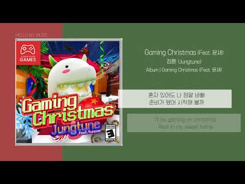 정튠 - Gaming Christmas (Feat. 윤새) | 가사