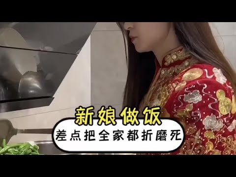 新媳妇做饭让全家哑口无言 #万万没想到#搞笑