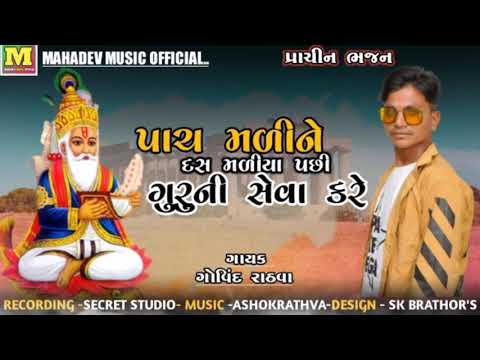 govind rathva new bhajan 2021||santvani bhajan  ||  govindrathva new timali