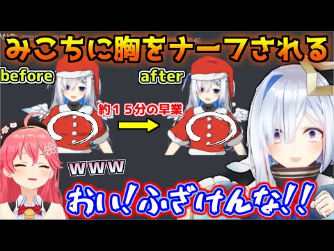 手作りしたサンタ服の胸をみこちに爆速でナーフされてキレるかなたんｗｗｗ【ホロライブ/切り抜き/天音かなた/さくらみこ】