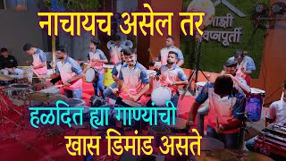 हळदीतली FAVOURITE गाणी | NONSTOP SUPERHIT HALAD SONG | JOGESHWARI BEATS | BANJO PARTY IN MUMBAI 2024