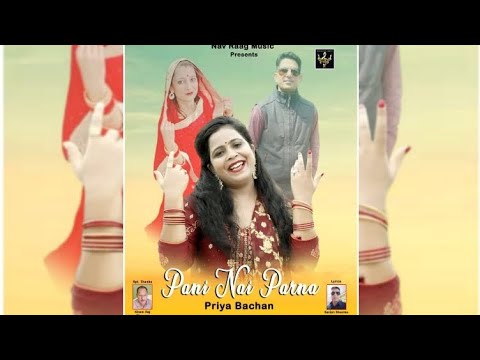 pani nai parna /singer- priya bachan /official video