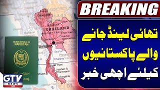 Thailand Introduces E-Visa System for Pakistanis | Breaking News | GTV Network