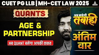 Quantitative Aptitude - Age & partnership | CUET PG LLB & MHCET Law 2025 | CUET PG LLB 2025 Quants