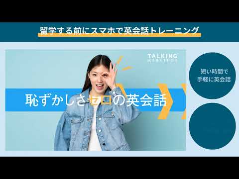 トーキングマラソンCM「恥ずかしさゼロの英会話」篇⑫