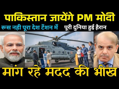 पाकिस्तान जायेंगे PM मोदी | क्या हो सकती है वजह | Pakistan invite PM Modi | Russia and India defence