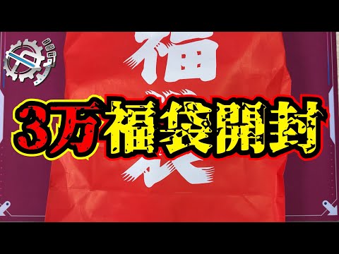 【晴れる屋3】3万福袋開封ドカ引き＆裏話を添えて。【デュエマ】