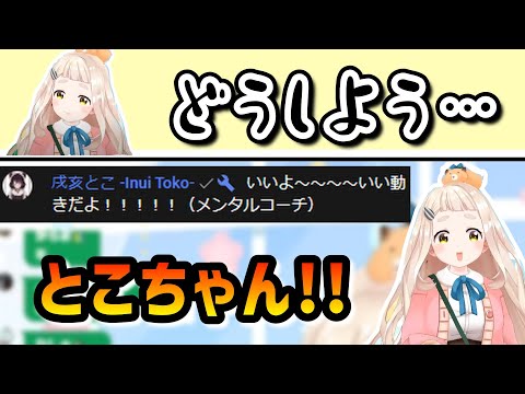 誕生日直前で緊張している町田ちまの前に現れる戌亥とこコーチ【にじさんじ切り抜き/町田ちま/戌亥とこ】