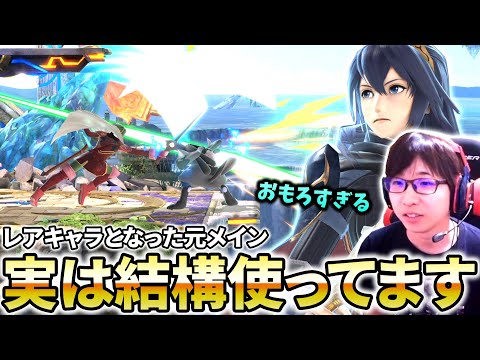 すっかりレアキャラとなってしまったルキナを使いながら過去のSP環境について語る回【スマブラSP】