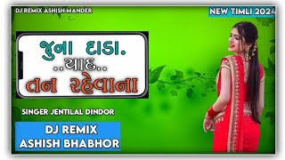 New DJ Remix Timli 2024 Old DJ remix timli 2024 New DJ remix gujarati timli Holi Special  DJ timli