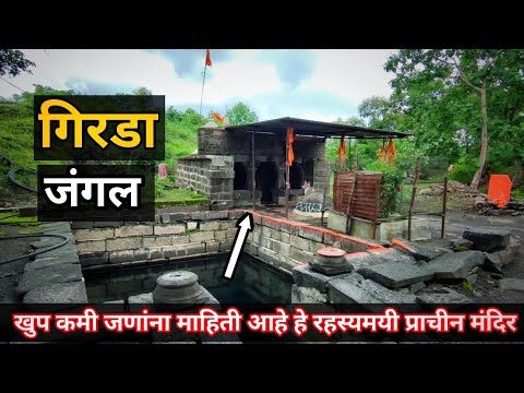 Girda। प्राचीन श्रीनाथ महादेव मंदिर । गिर्डा | Buldhana। Vidarbha Tourism @rohitwakadkarvlogs