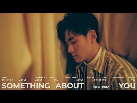 Eric Chou《Something About You》Official Music Video