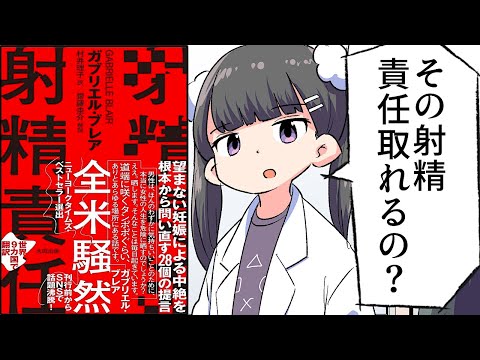 【要約】射精責任【ガブリエル・ブレア】