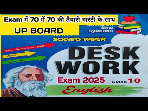 Up Board 10th English की तैयारी कैसे करें?/10th अंग्रेजी का पेपर कैसे हल करें? /SVN ENGLISH ACADEMY