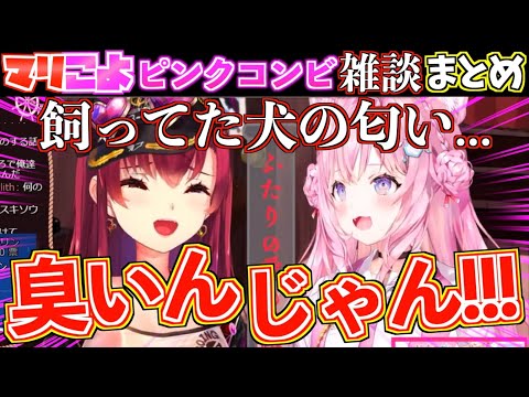 【爆笑】頭はピンクなのに匂いはピンクじゃないの...？【ホロライブ切り抜きまとめ】