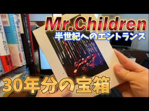 【神作品】Mr.Children 『半世紀へのエントランスライブDVD』を全力で開封する　【ミスチル　ライブ）