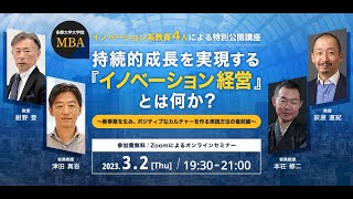 持続的成長を実現する「イノベーション経営」の実践法とは？