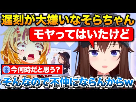 ポルカの遅刻に少しだけモヤっていたそらちゃんと不仲にならないか心配するリスナー【ホロライブ/ときのそら/尾丸ポルカ/切り抜き】