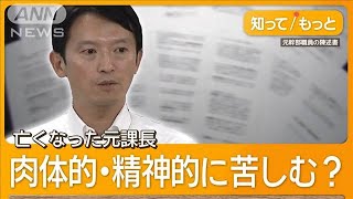 優勝パレード担当の元課長死亡、不正な資金集めで苦悩と訴える　兵庫知事パワハラ疑惑【もっと知りたい！】【グッド！モーニング】(2024年7月26日)