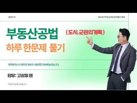 도시.군관리계획 관련 하루 한문제~^^